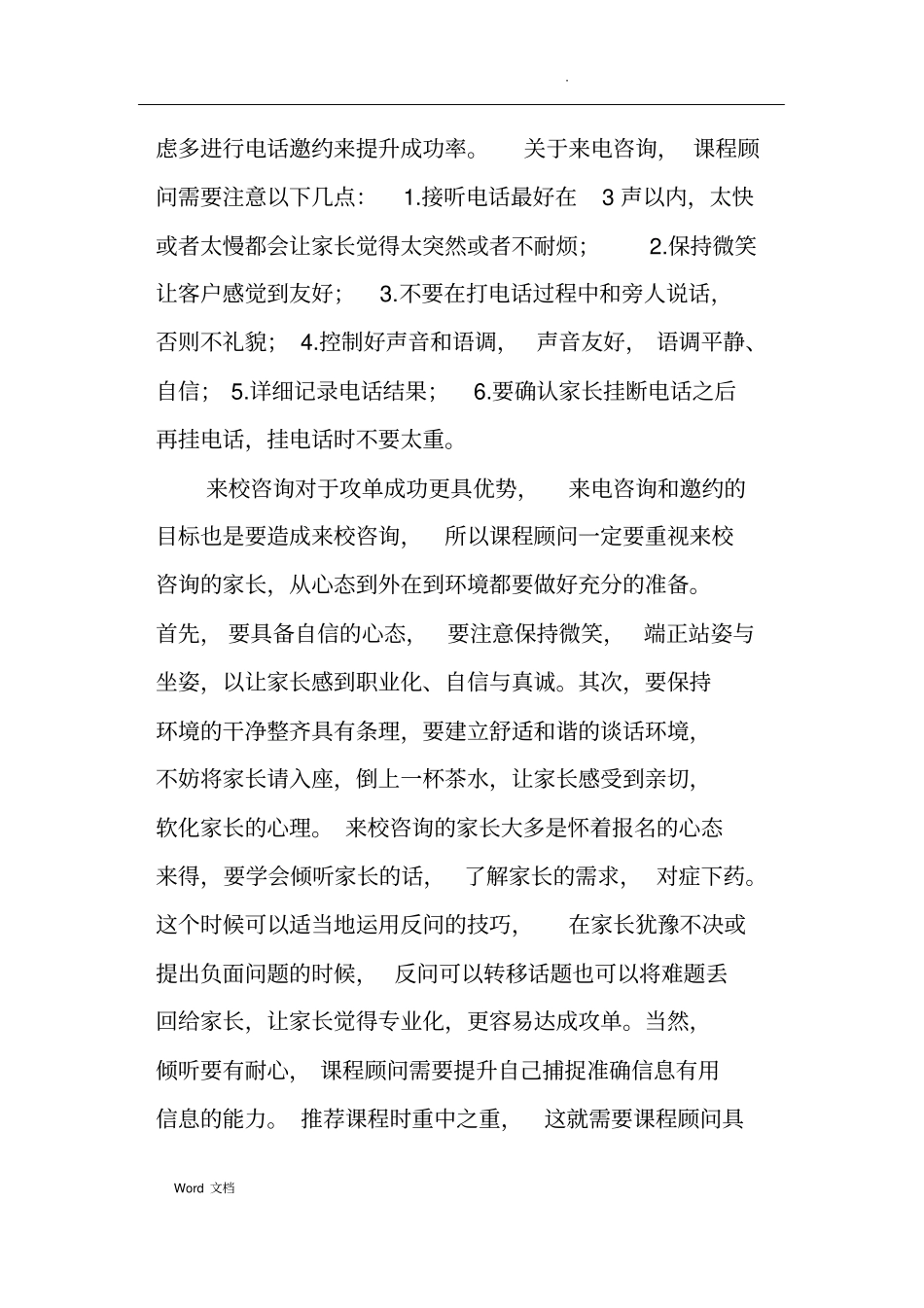 课程顾问年终工作总结_第3页