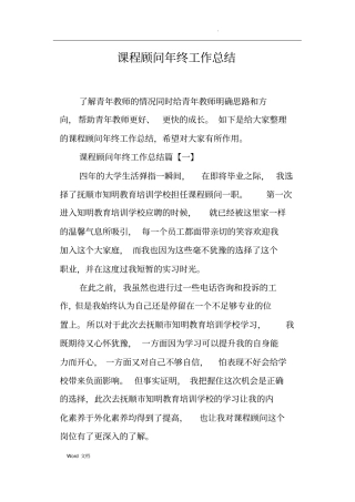 课程顾问年终工作总结