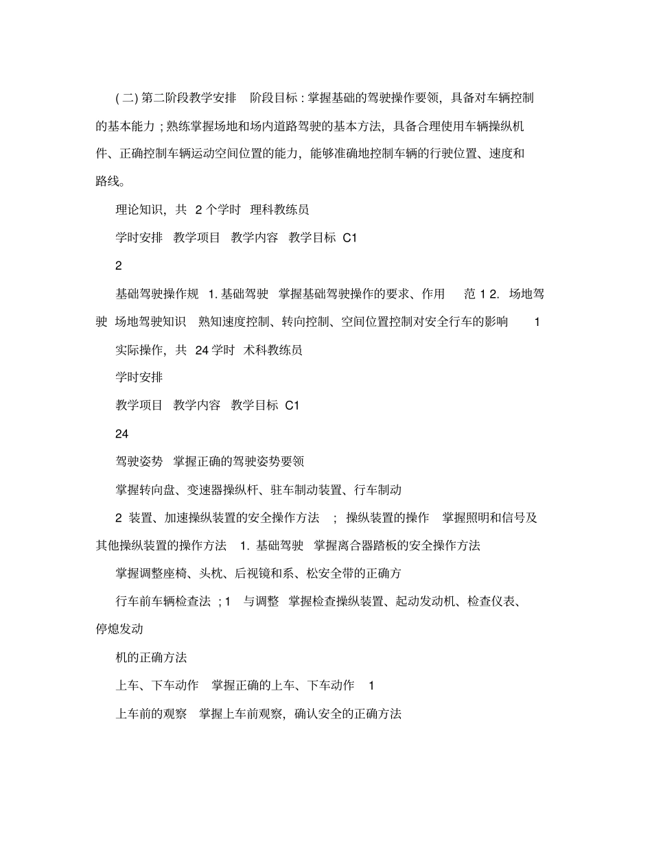 课程驾校教学大纲驾驶员培训教学计划_第3页