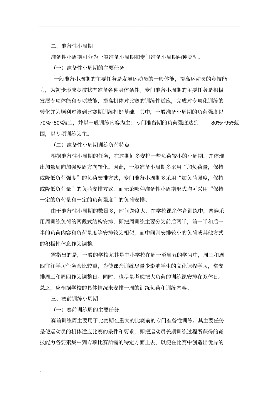 课训练计划制定_第2页