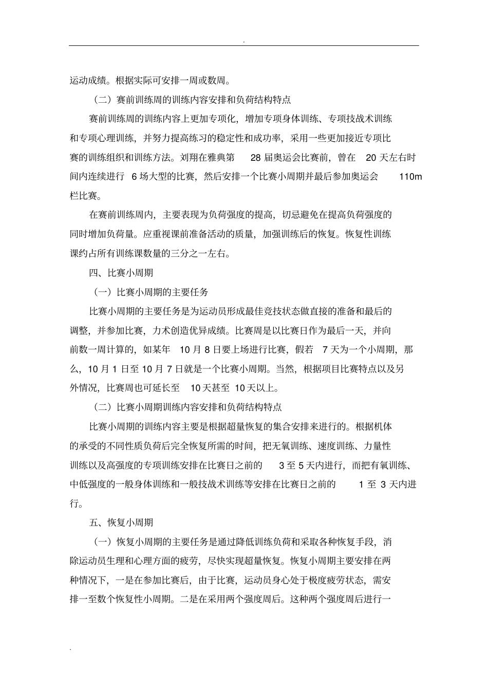 课训练计划制定_第3页