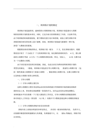 课训练计划制定