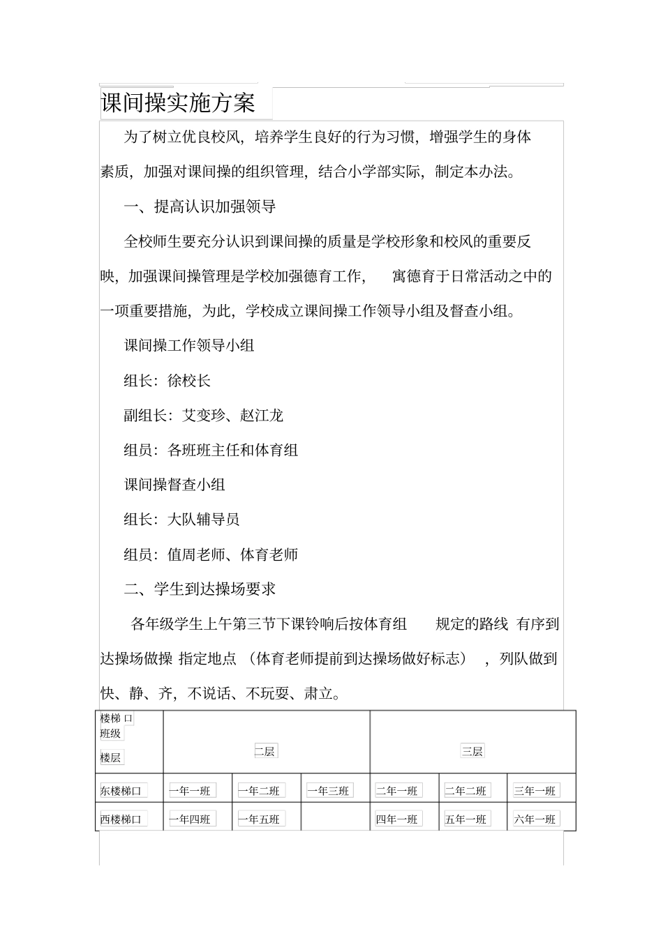 课间操实施方案_第1页