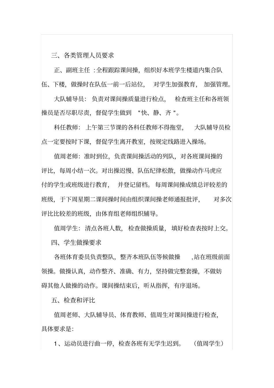 课间操实施方案_第2页