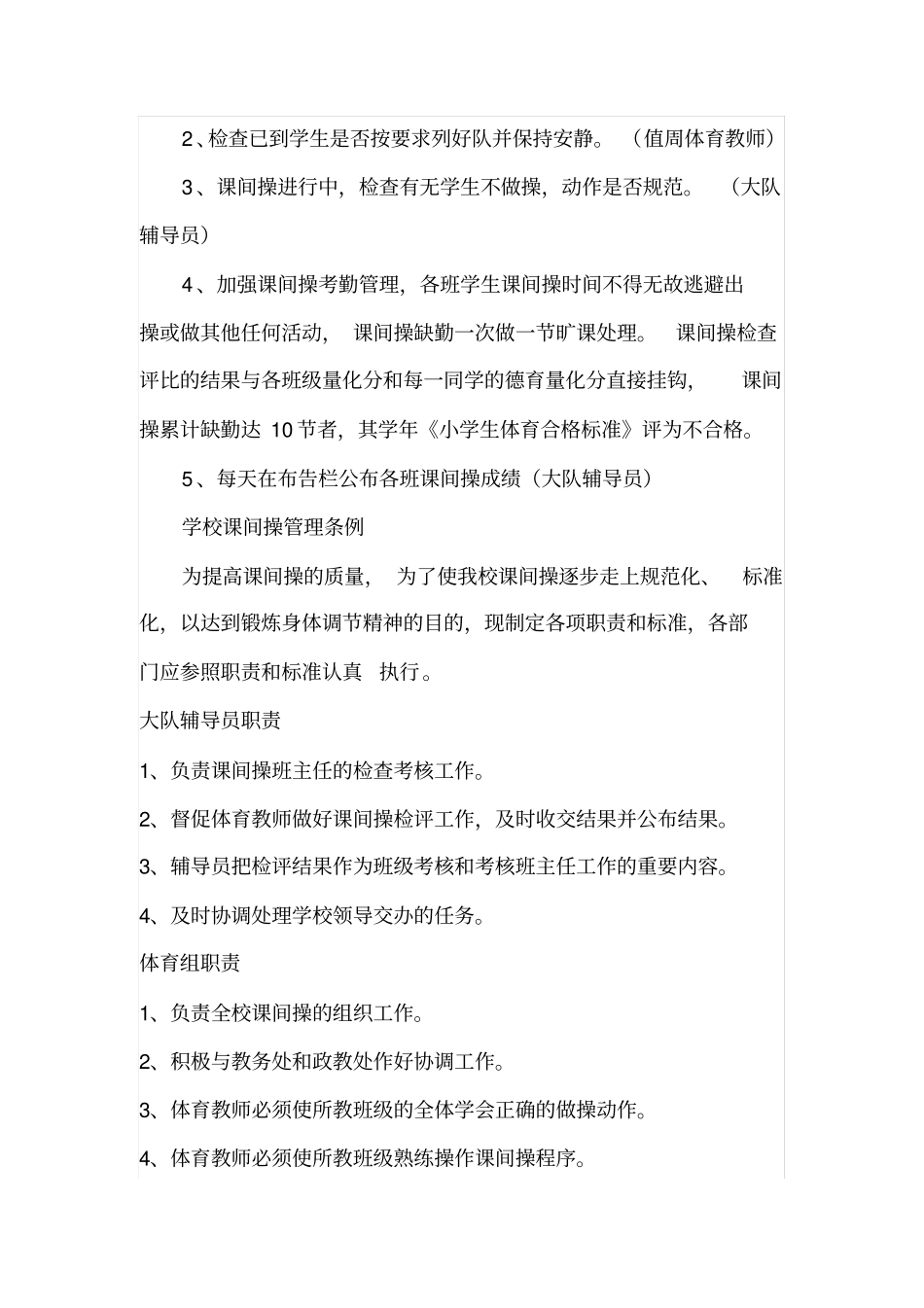 课间操实施方案_第3页