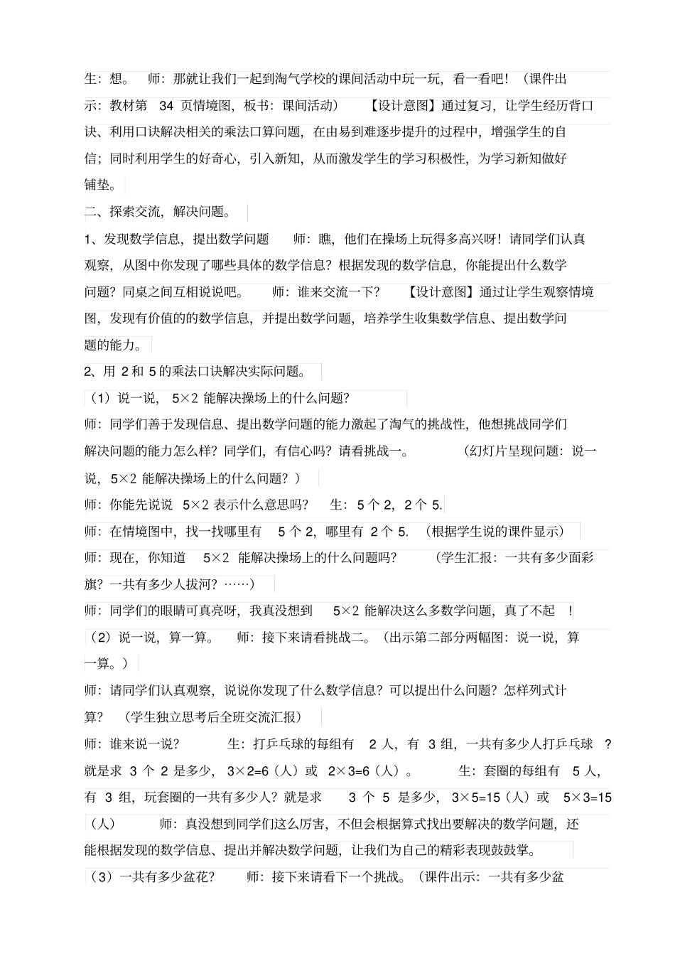 课间活动教学设计方案_第2页