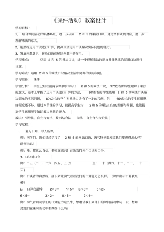 课间活动教学设计方案