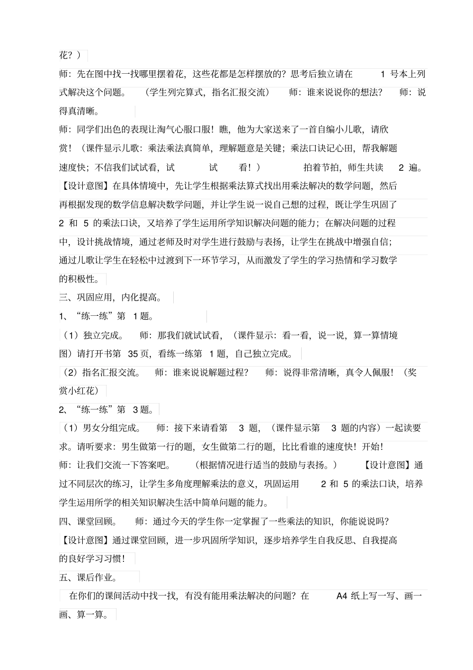 课间活动课堂教学设计方案_第3页