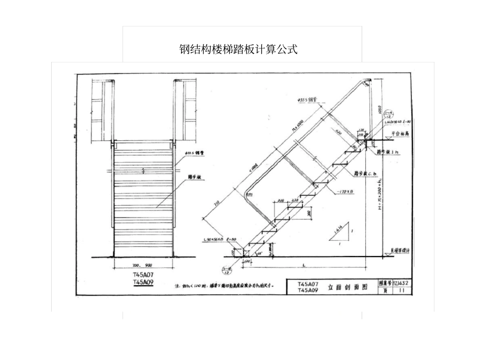 课题-钢结构楼梯踏板计算公式_第2页