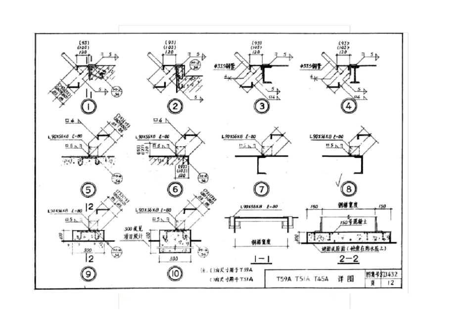 课题-钢结构楼梯踏板计算公式_第3页
