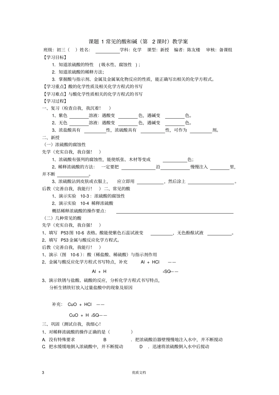 课题1常见的酸和碱教学案_第3页