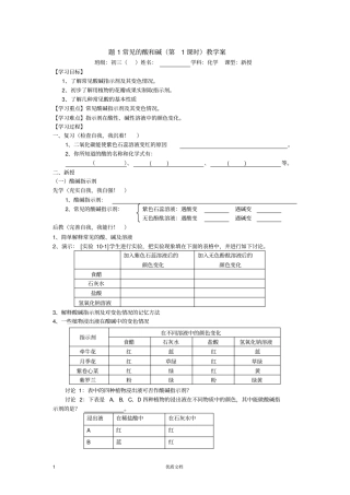 课题1常见的酸和碱教学案
