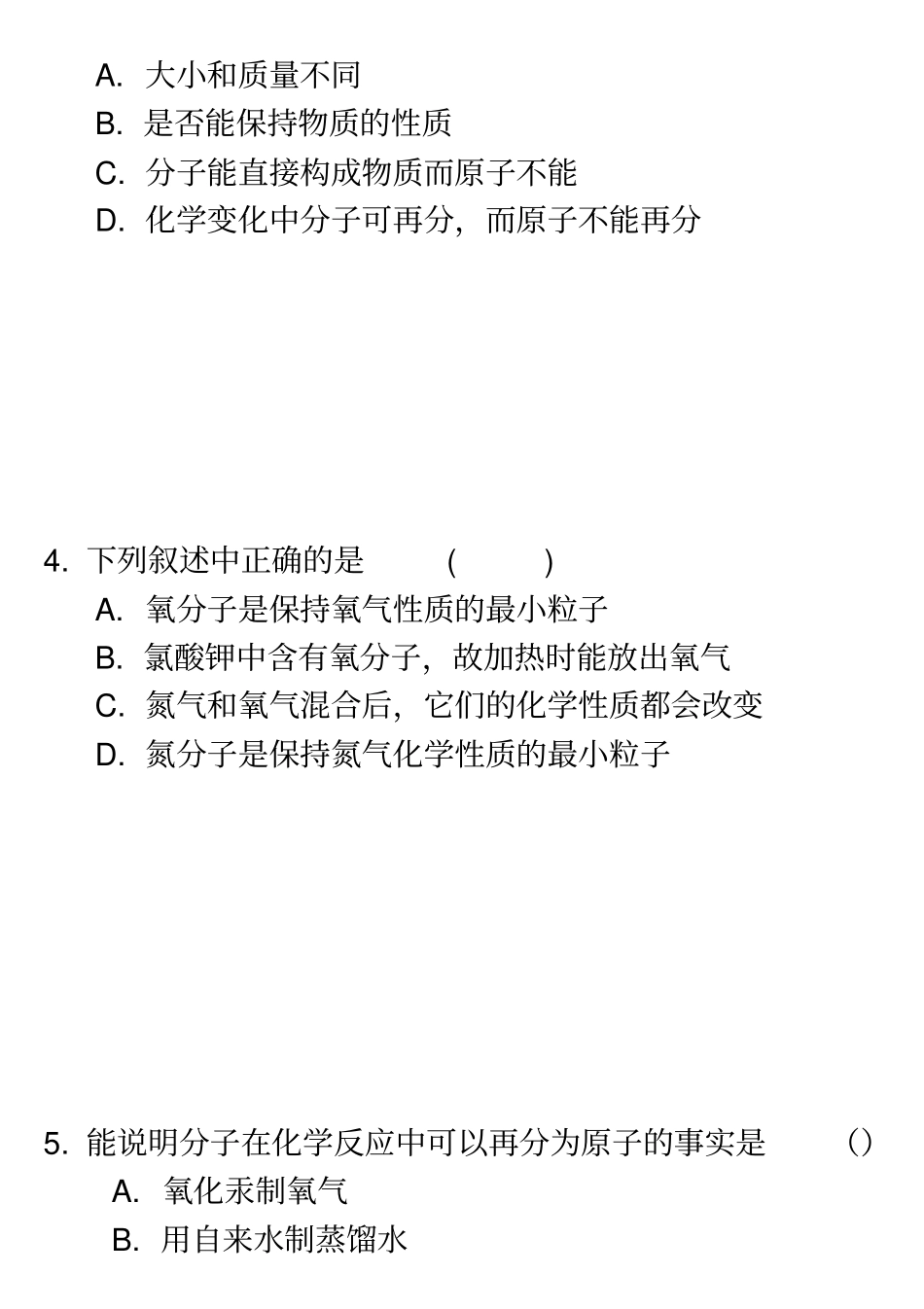 课题1分子和原子练习题_第2页