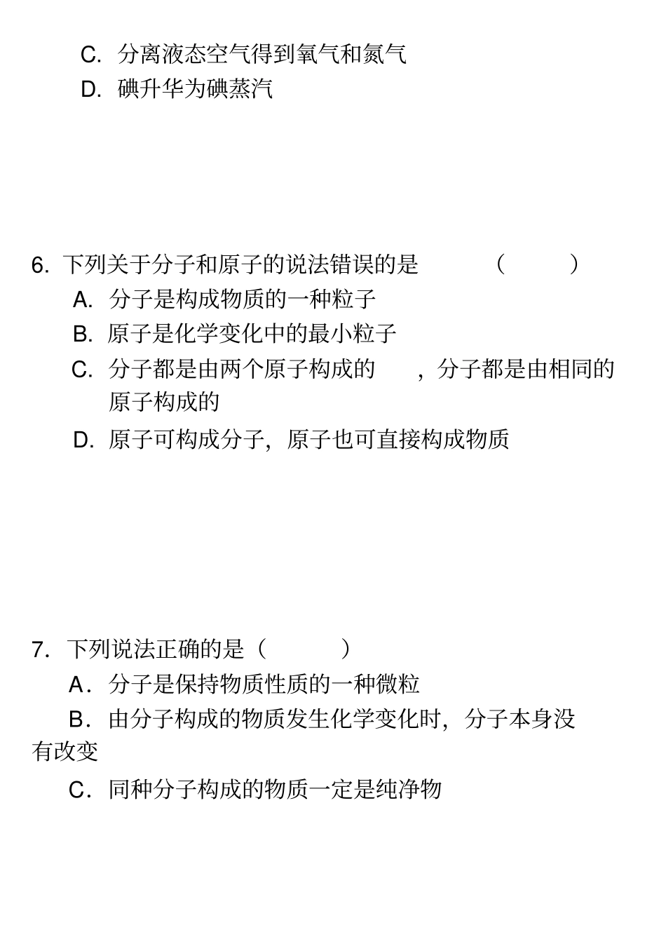 课题1分子和原子练习题_第3页