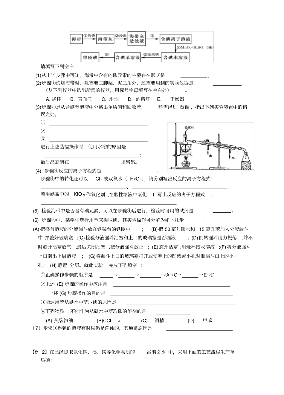 课题1海带中碘元素的分离及检验_学案_第2页