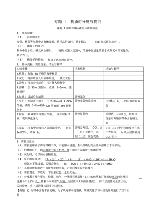 课题1海带中碘元素的分离及检验_学案