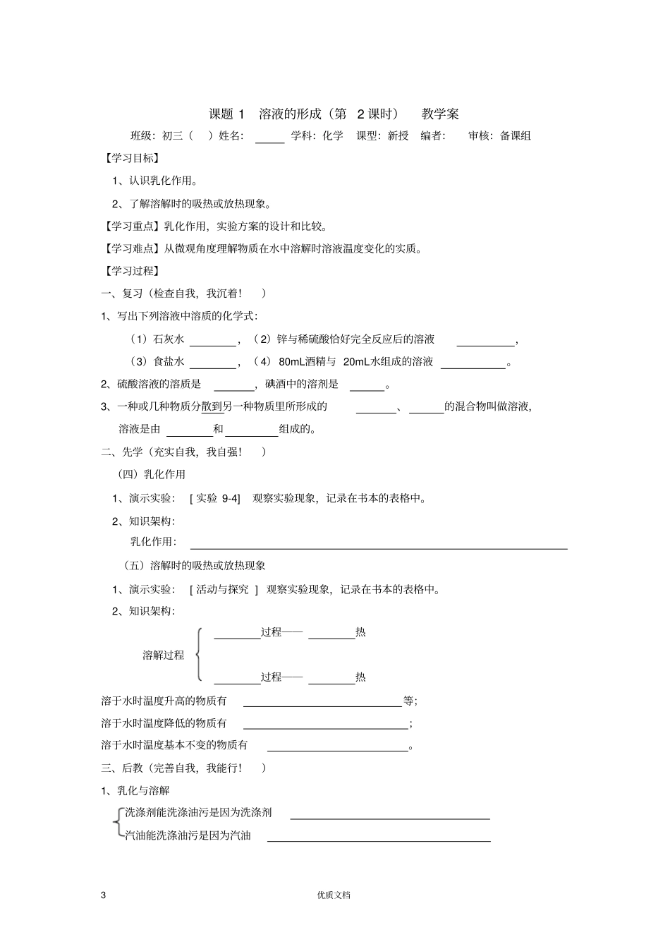课题1溶液的形成教学案_第3页