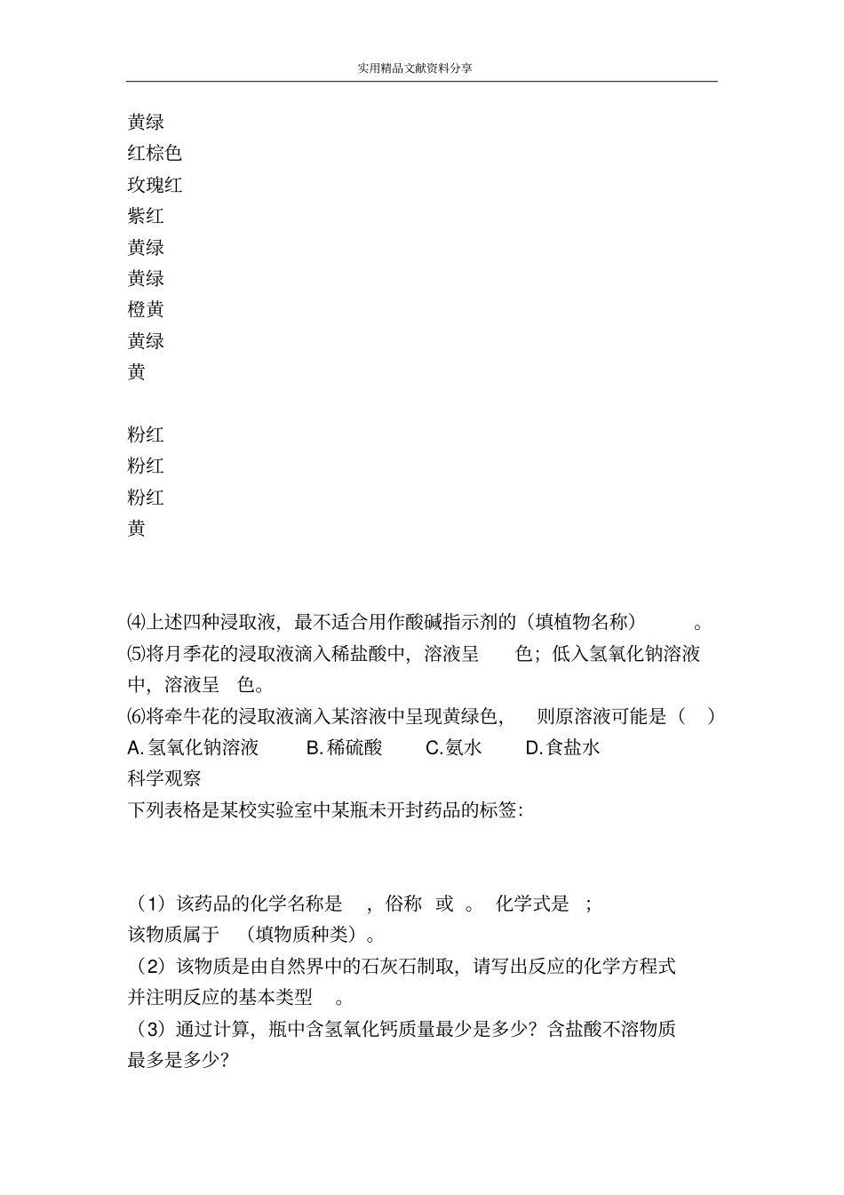 课题1常见的酸和碱课后作业_第3页