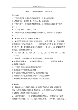 课题1常见的酸和碱课后作业