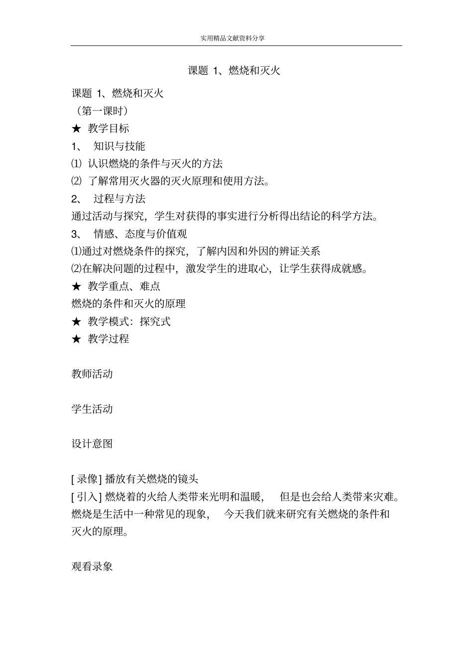 课题1燃烧和灭火_第1页