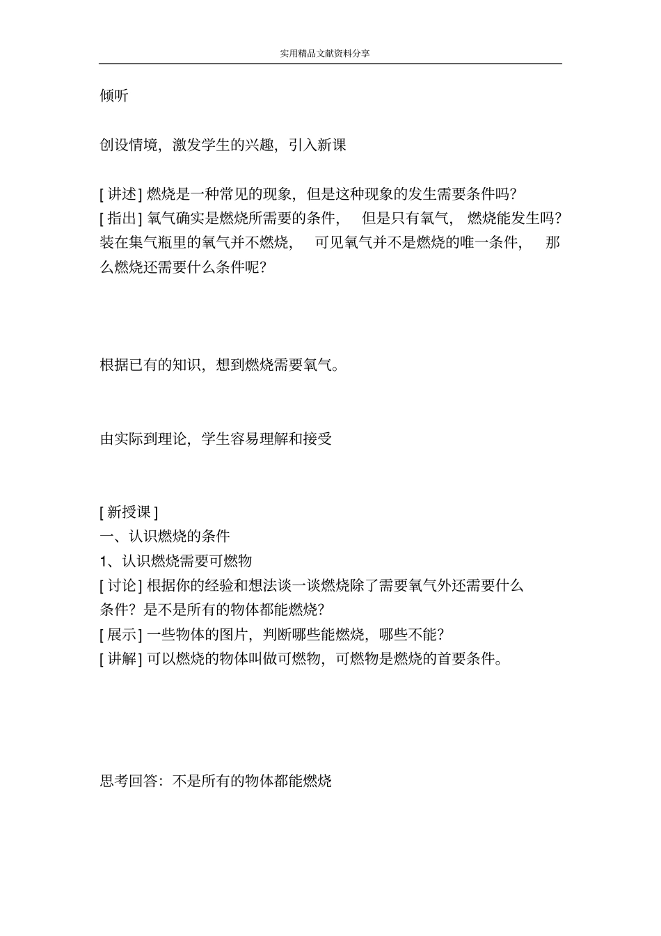 课题1燃烧和灭火_第2页