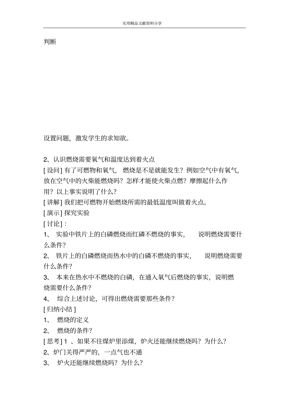 课题1燃烧和灭火_第3页