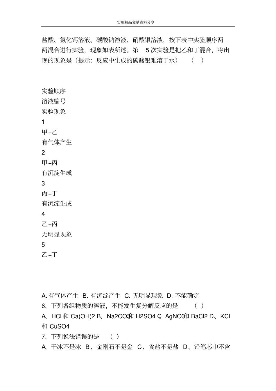 课题1生活中常见的盐课后作业_第2页