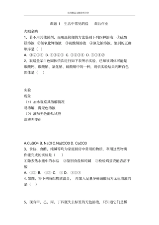 课题1生活中常见的盐课后作业