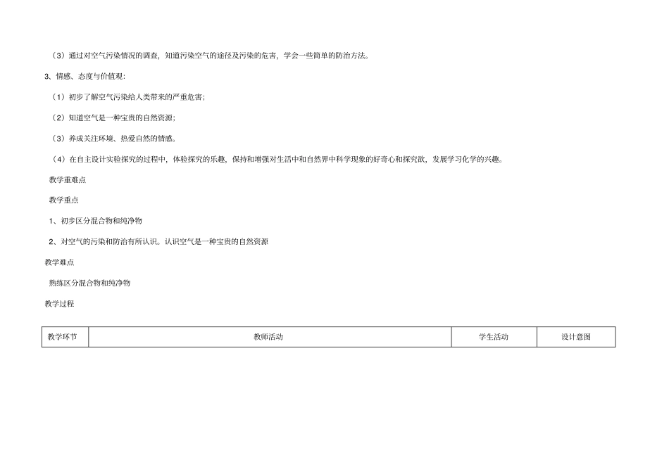 课题1空气的教学设计_第2页