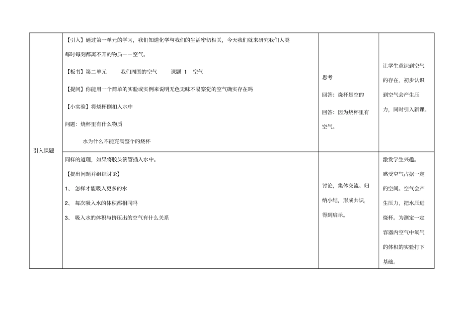 课题1空气的教学设计_第3页