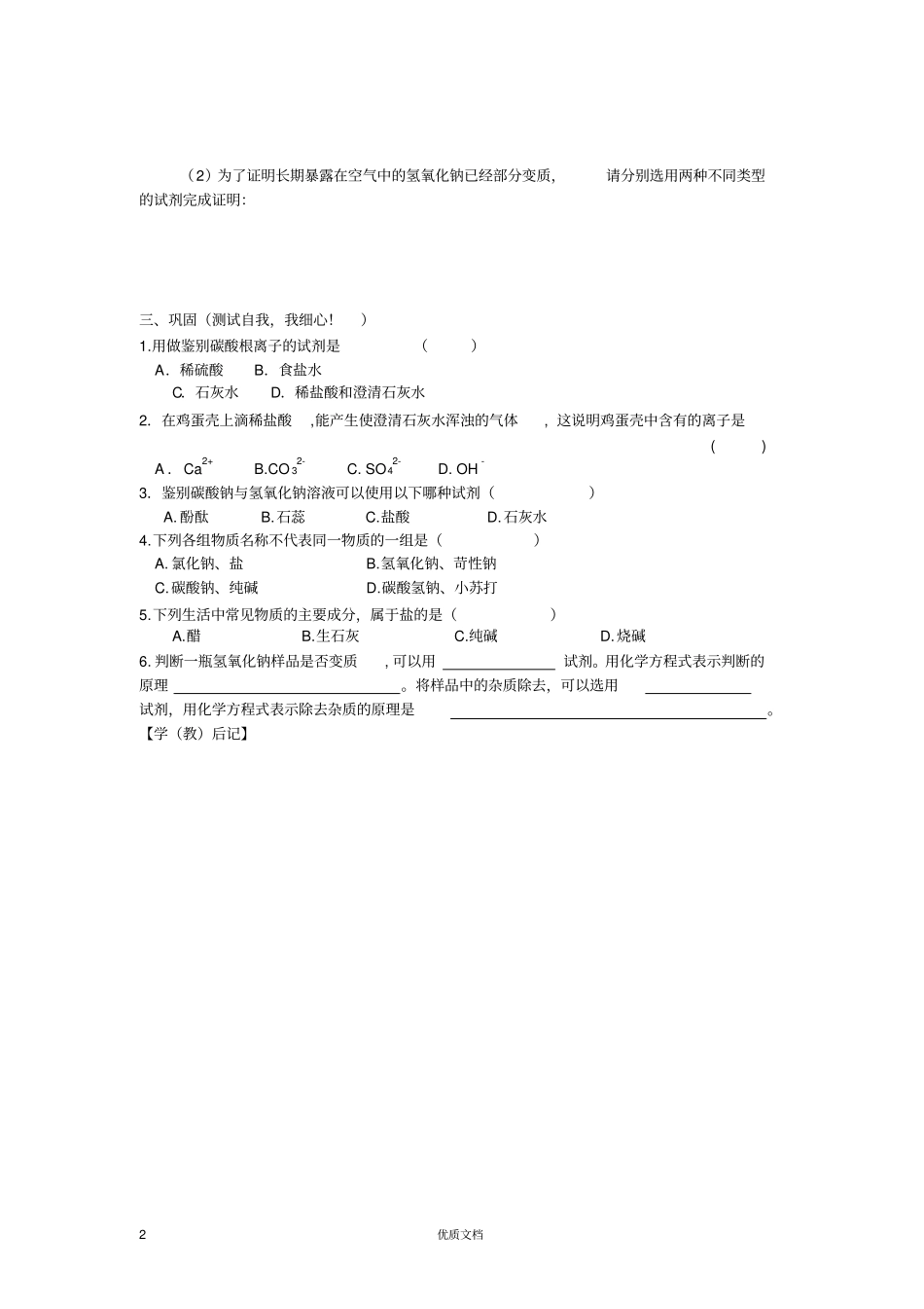 课题1生活中常见的盐教学案_第2页
