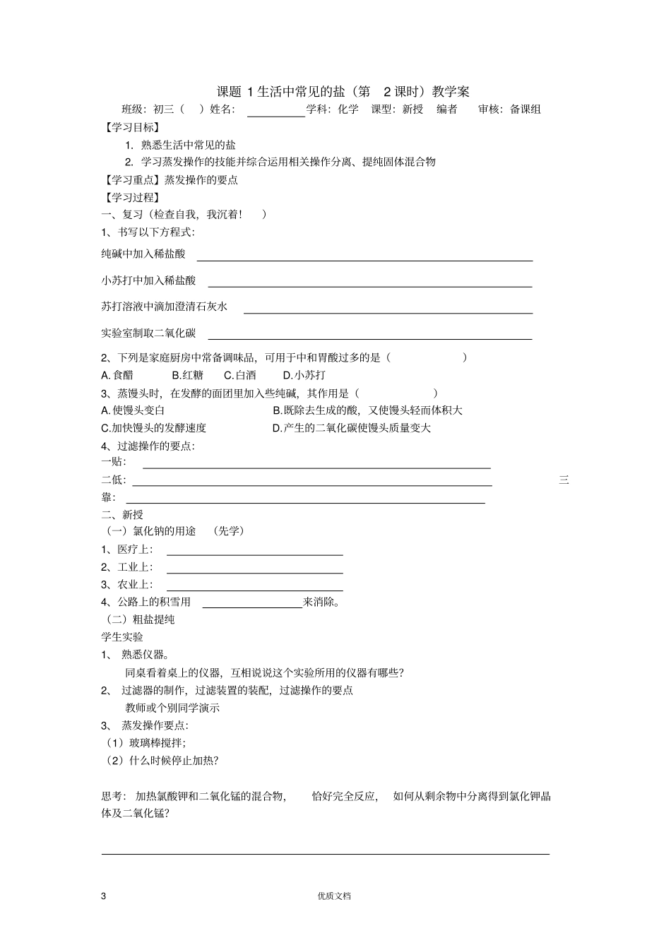 课题1生活中常见的盐教学案_第3页