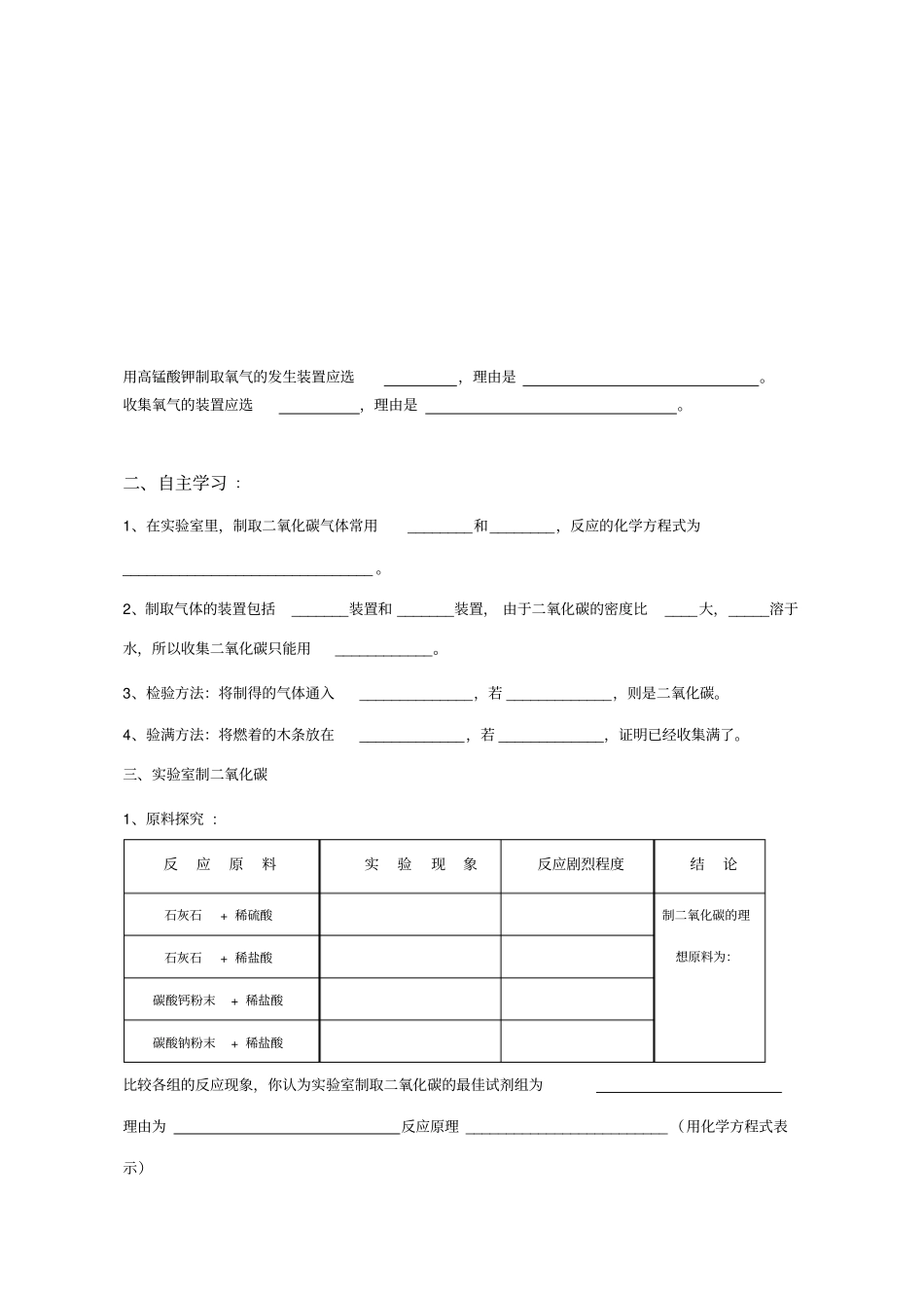 课题2_二氧化碳制取的研究导学案、练习_第2页