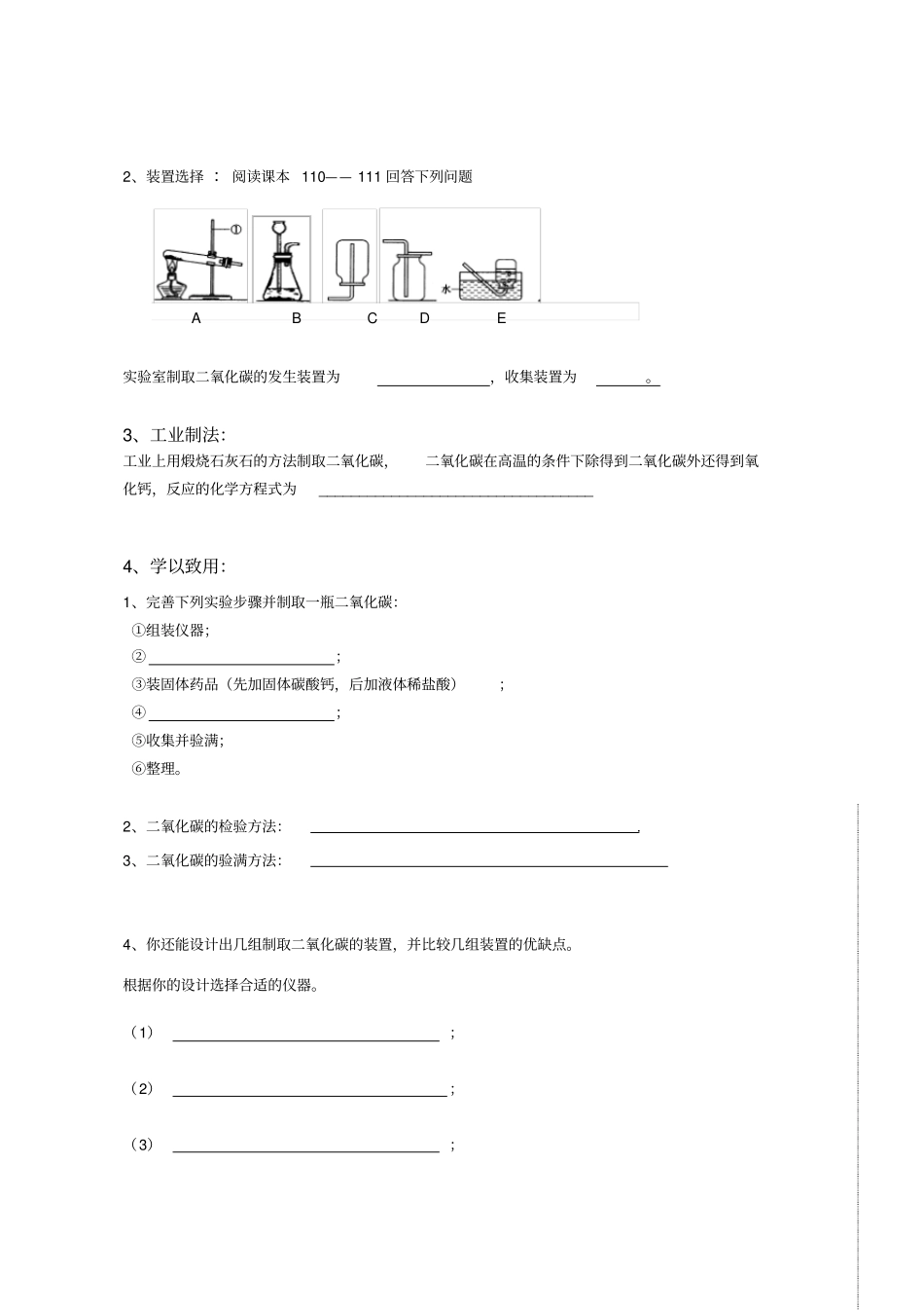 课题2_二氧化碳制取的研究导学案、练习_第3页