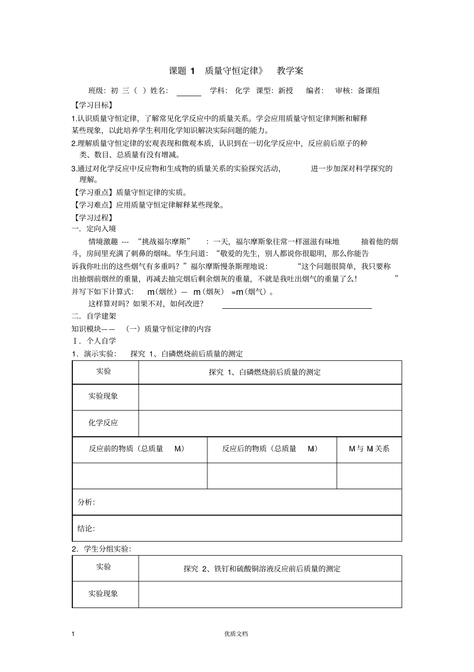 课题1质量守恒定律教学案_第1页