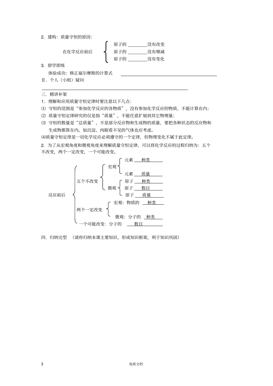 课题1质量守恒定律教学案_第3页