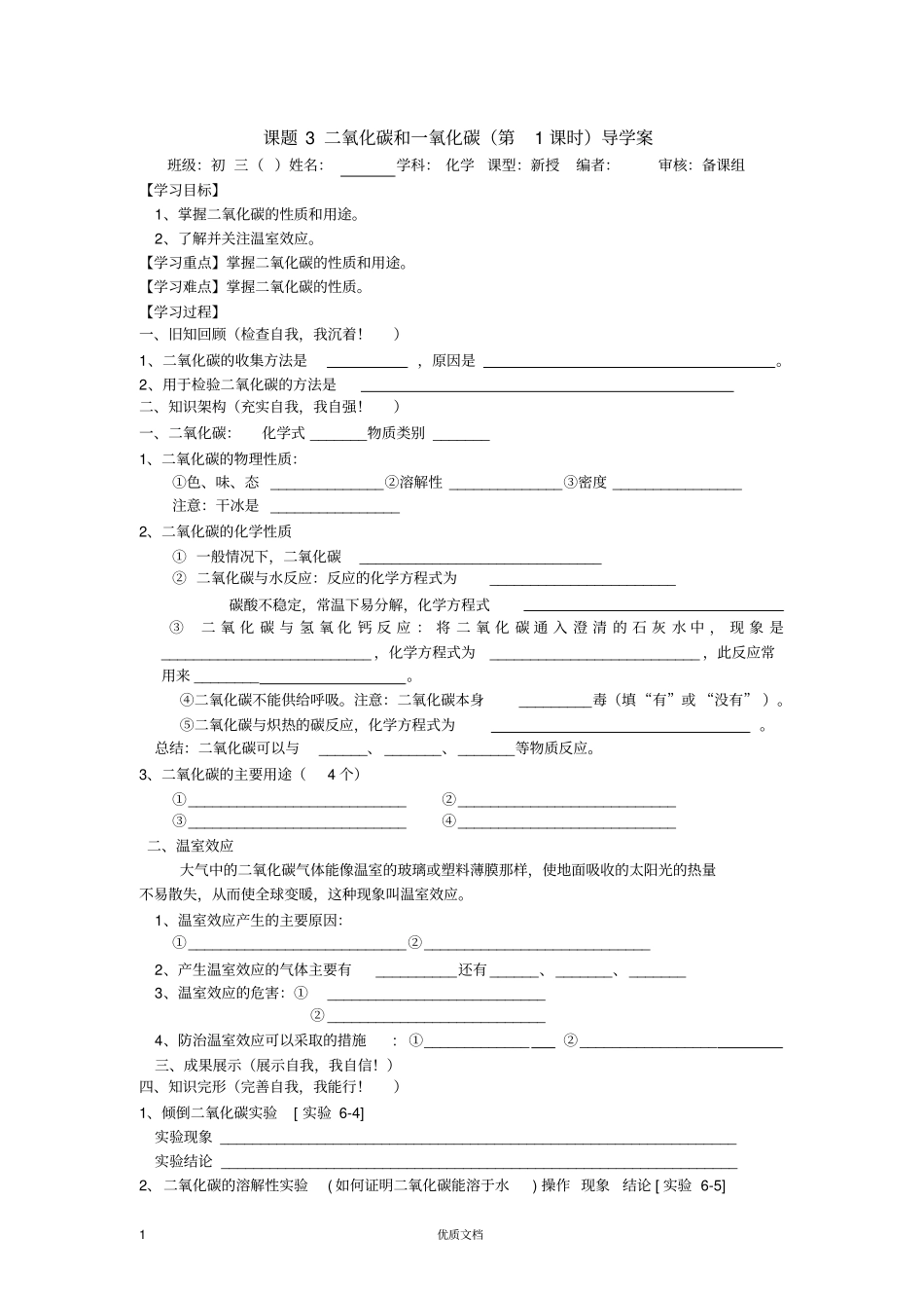 课题3二氧化碳和一氧化碳教学案_第1页