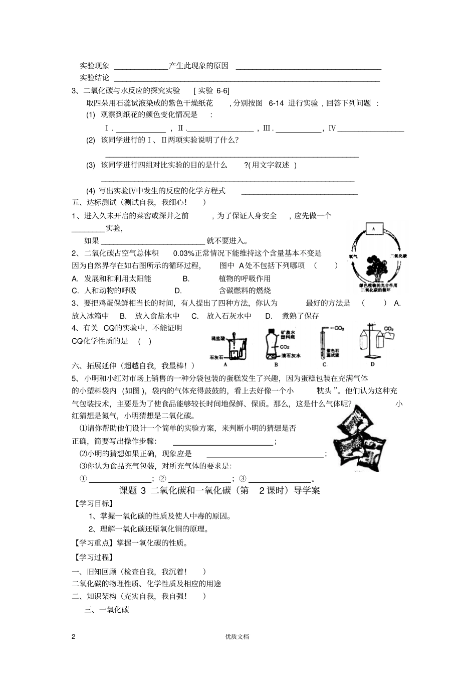 课题3二氧化碳和一氧化碳教学案_第2页