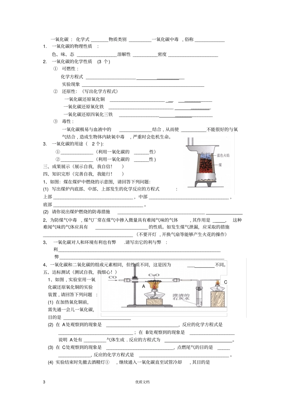 课题3二氧化碳和一氧化碳教学案_第3页