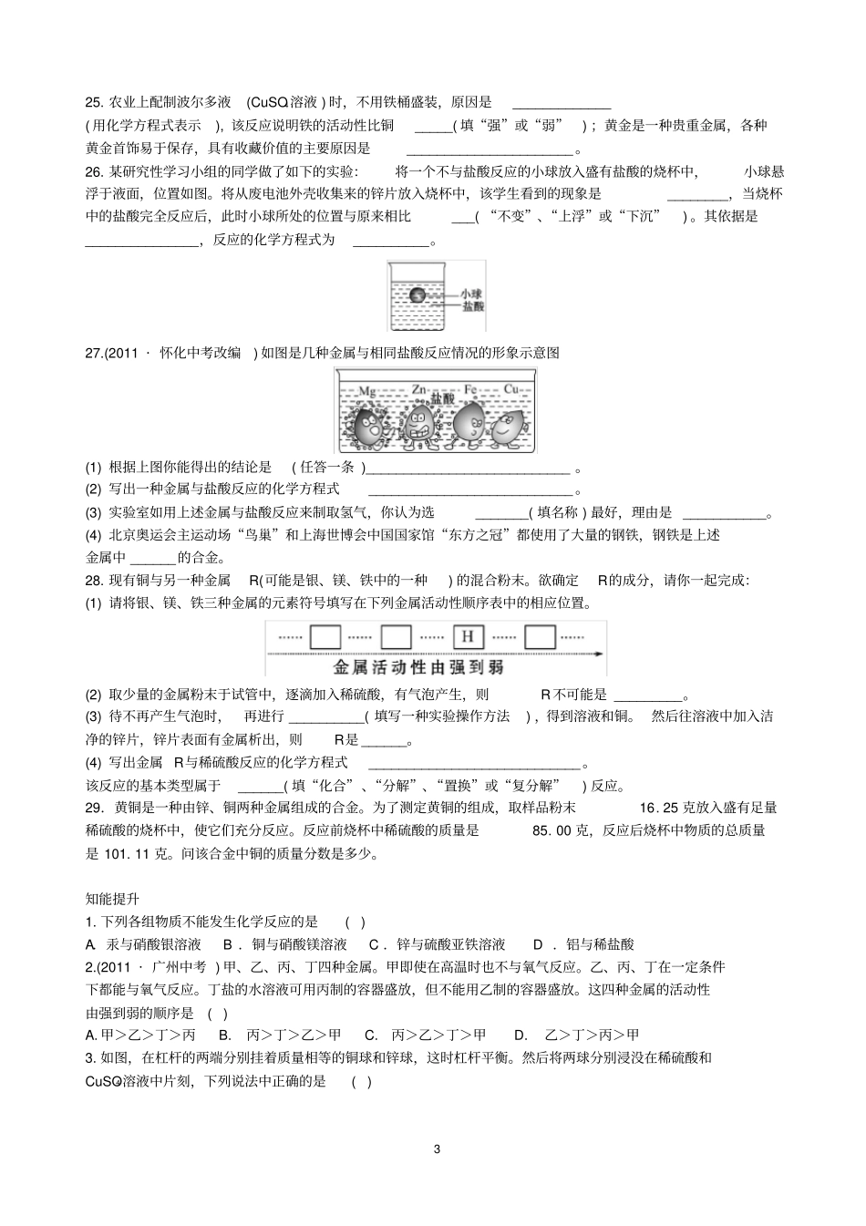 课题2金属的化学性质练习题_第3页