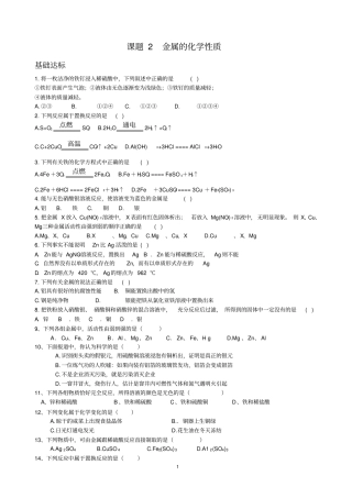 课题2金属的化学性质练习题