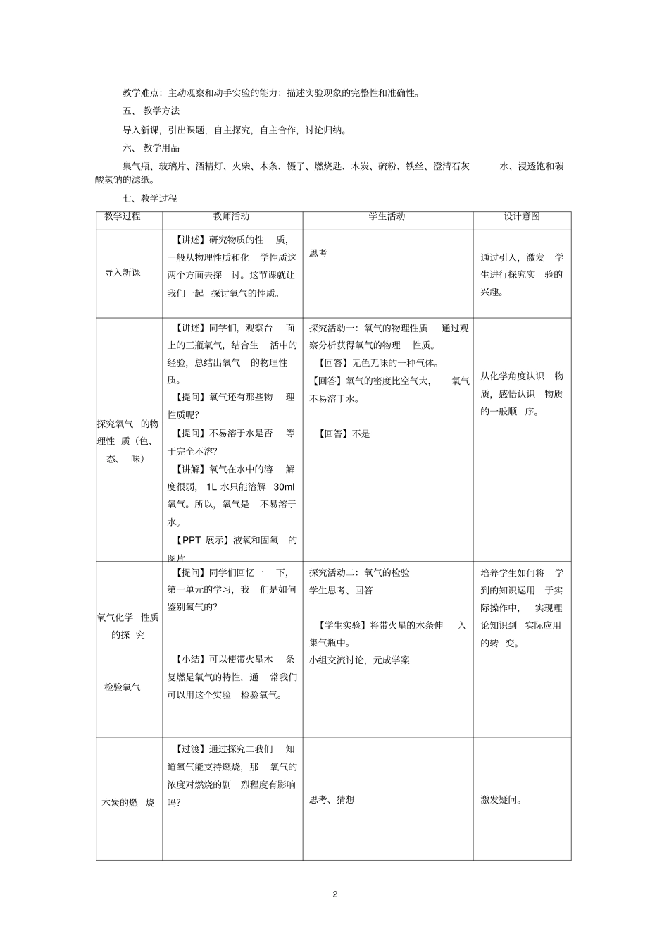 课题2氧气教学设计_第2页