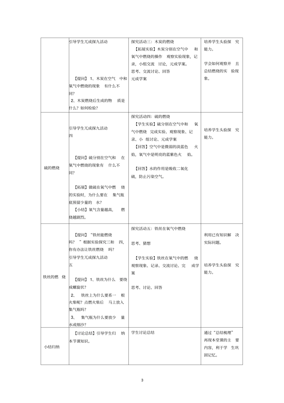 课题2氧气教学设计_第3页