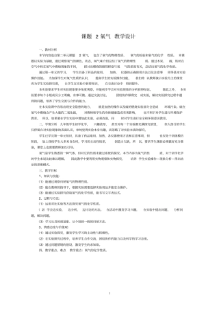 课题2氧气教学设计