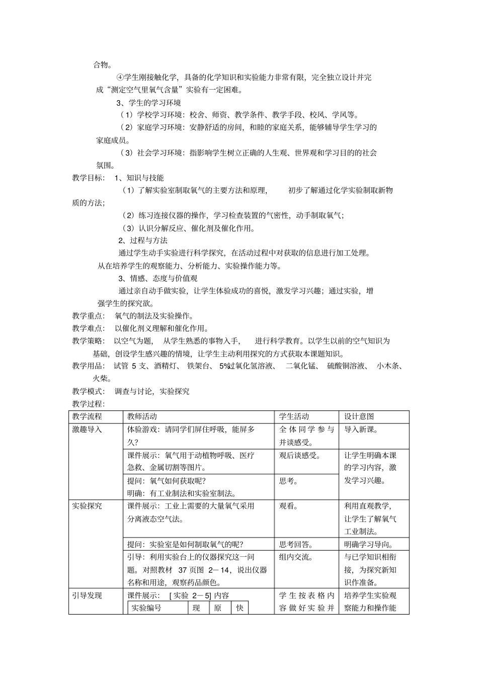 课题3制取氧气教学设计_第2页
