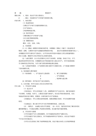 课题3制取氧气教学设计