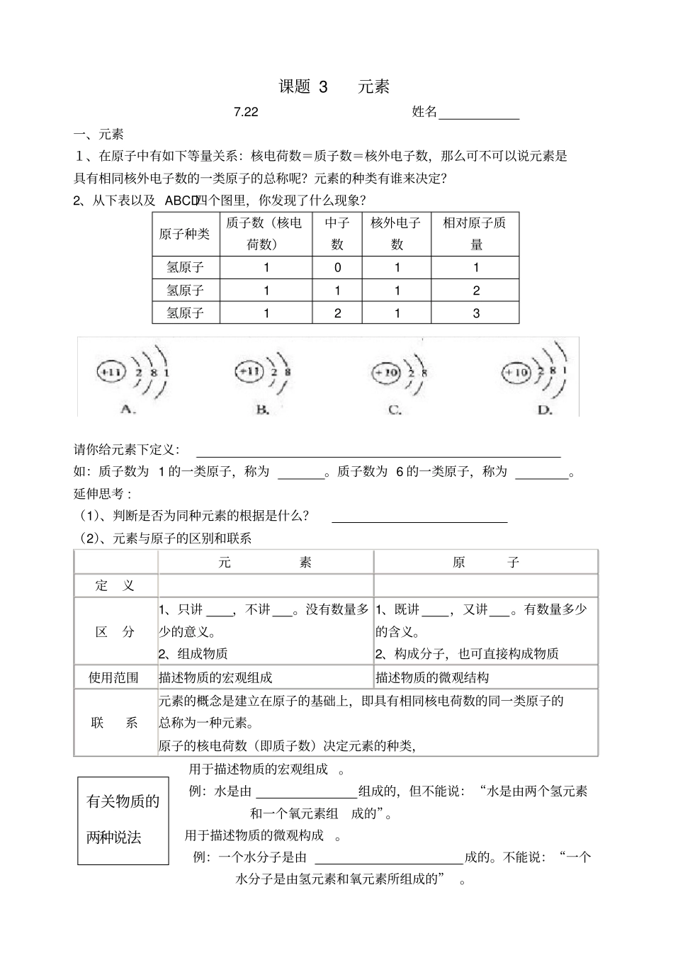 课题3元素导学案_第1页