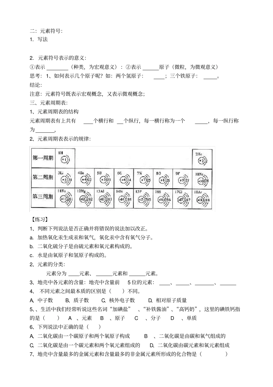 课题3元素导学案_第2页