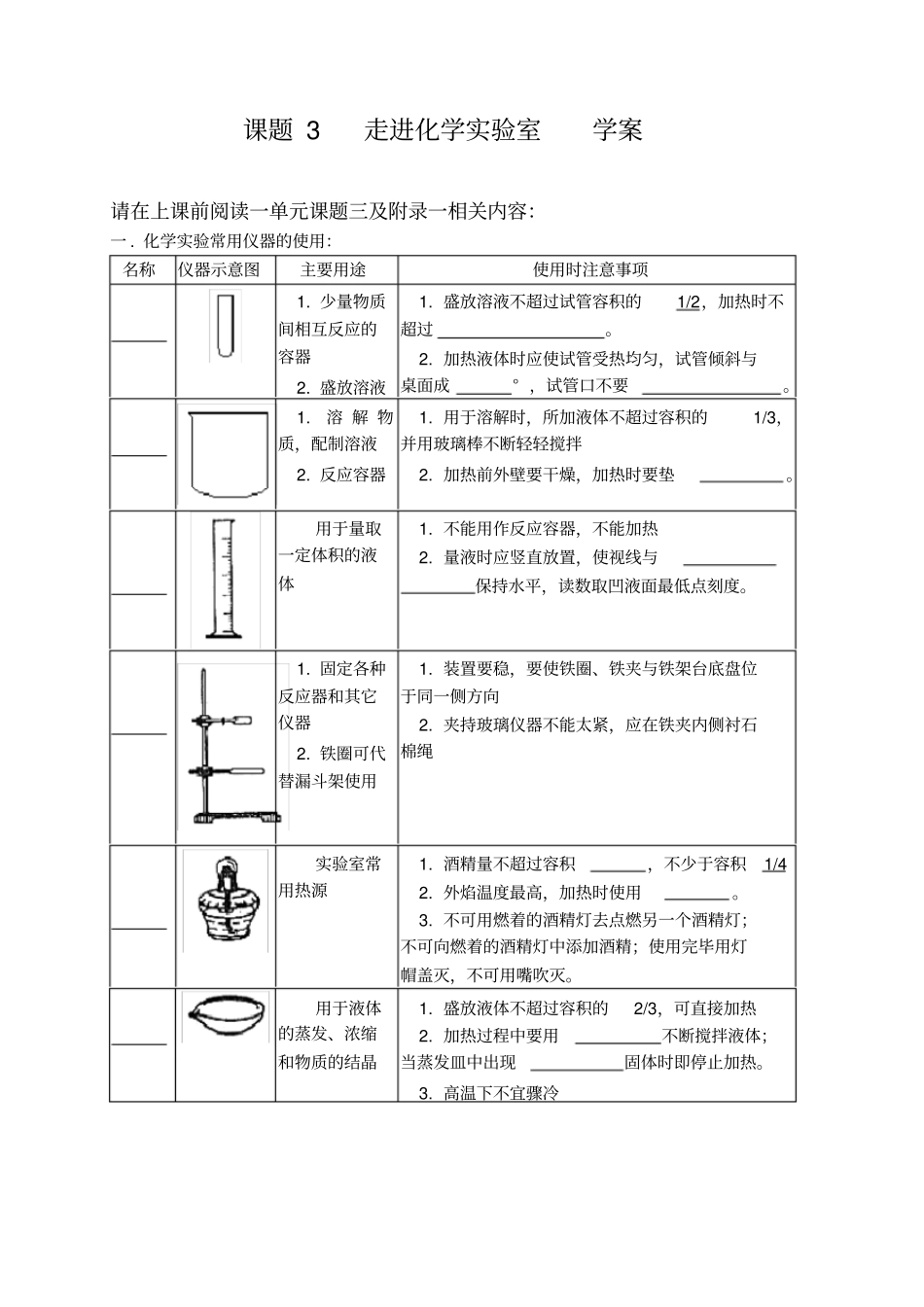 课题3走进化学试验室学案_第1页