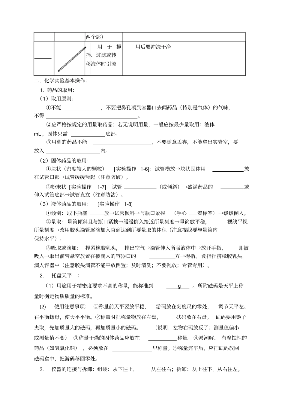 课题3走进化学试验室学案_第3页